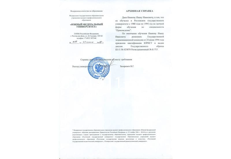 Купить Архивная справка в Кирове Купить Архивная справка в Кирове