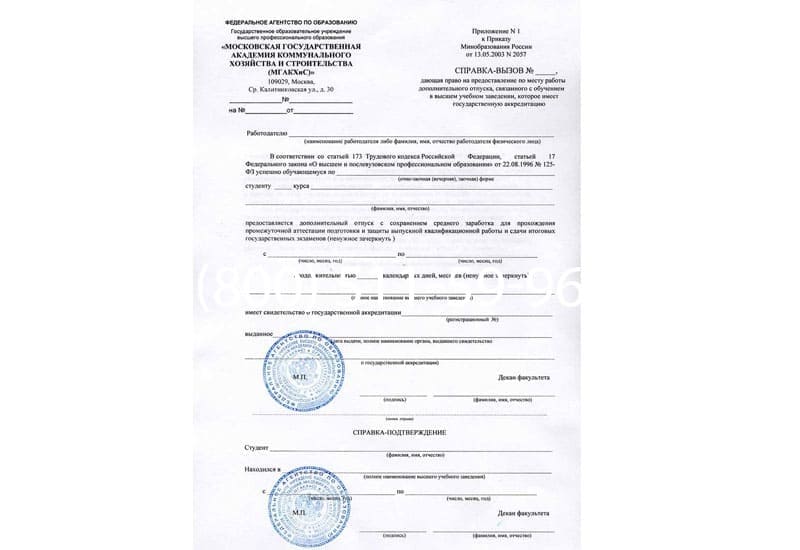 Купить Справка вызов на сессию в Кирове Купить Справка вызов на сессию в Кирове