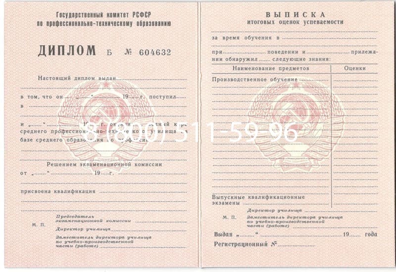 Купить Диплом училища ссср в Кирове Купить Диплом училища ссср в Кирове