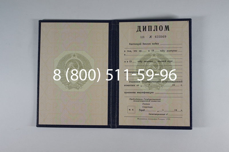 Купить Диплом СССР до 1997 года в Кирове Купить Диплом СССР до 1997 года в Кирове