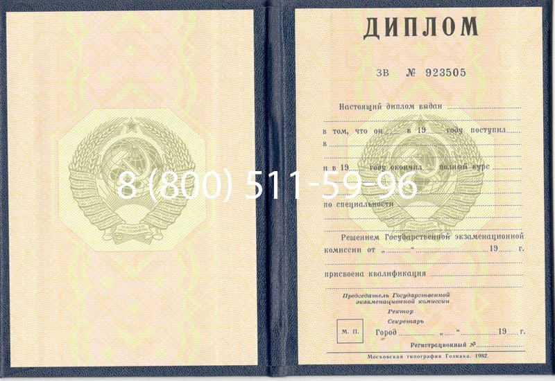 Купить Диплом СССР до 1997 года в Кирове Купить Диплом СССР до 1997 года в Кирове