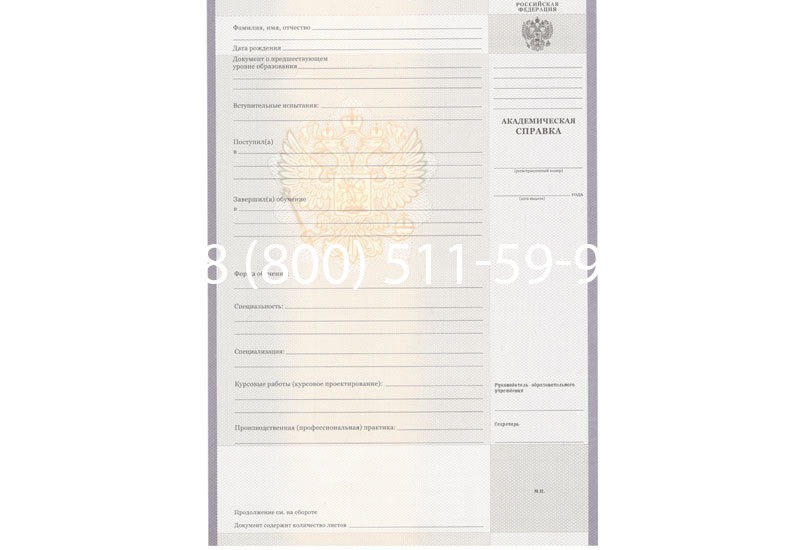 Купить Академическая справка образца 2010-2011 год для колледжа в Кирове Купить Академическая справка образца 2010-2011 год для колледжа в Кирове
