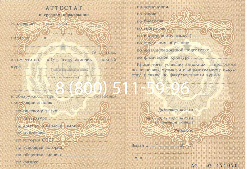 Купить Аттестат за 11 класс до 1994 в Кирове