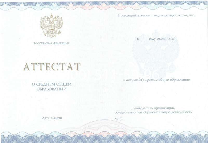 Купить Аттестат за 11 класс 2014-2024 года в Кирове Купить Аттестат за 11 класс 2014-2024 года в Кирове