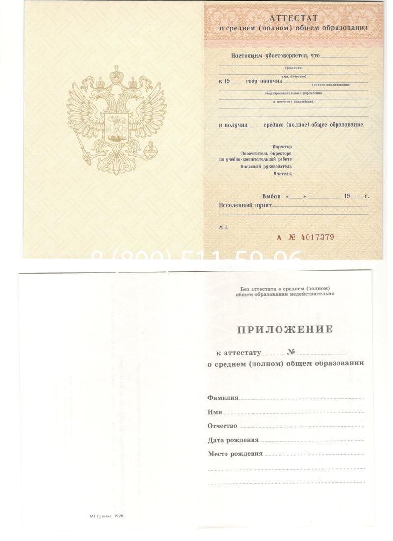 Аттестат за 11 класс 1994-2006 годов в Кирове Аттестат за 11 класс 1994-2006 годов в Кирове