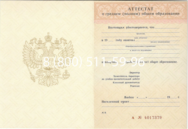 Купить Аттестат за 11 класс 1994-2006 годов в Кирове Купить Аттестат за 11 класс 1994-2006 годов в Кирове