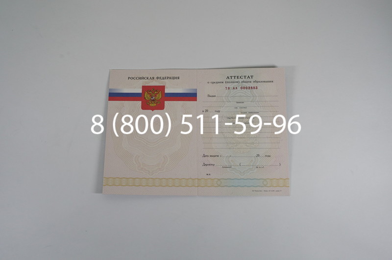 Заказать Аттестат за 11 класс 2007-2010 годов в Кирове Заказать Аттестат за 11 класс 2007-2010 годов в Кирове
