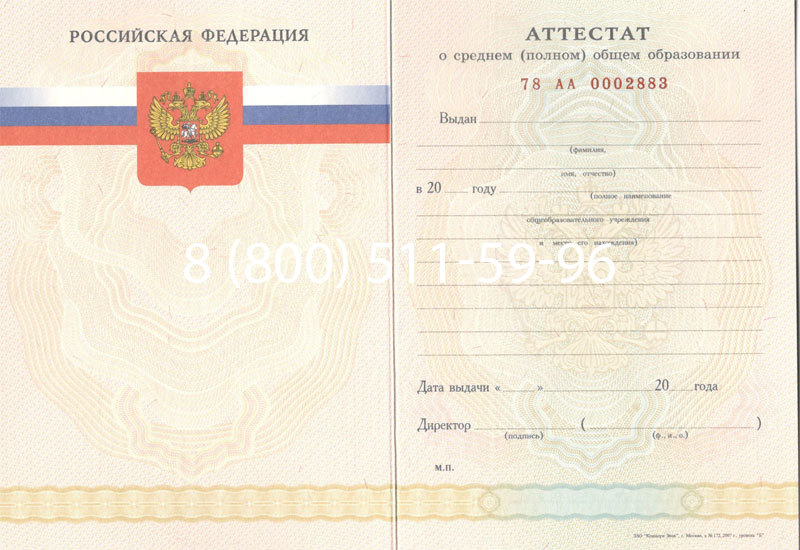Купить Аттестат за 11 класс 2007-2010 годов в Кирове Купить Аттестат за 11 класс 2007-2010 годов в Кирове