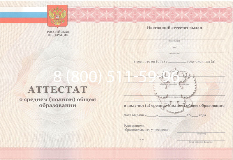 Купить Аттестат за 11 класс 2011-2013 годов в Кирове Купить Аттестат за 11 класс 2011-2013 годов в Кирове
