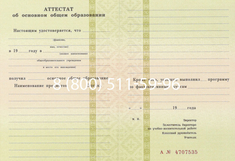 Купить Аттестат за 9 класс 1994-2006 годов в Кирове Купить Аттестат за 9 класс 1994-2006 годов в Кирове