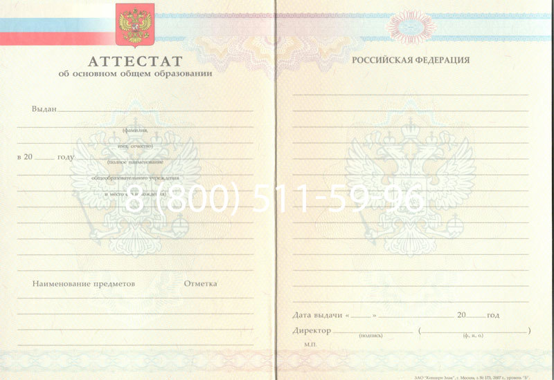 Купить Аттестат за 9 класс 2007-2010 годов в Кирове Купить Аттестат за 9 класс 2007-2010 годов в Кирове