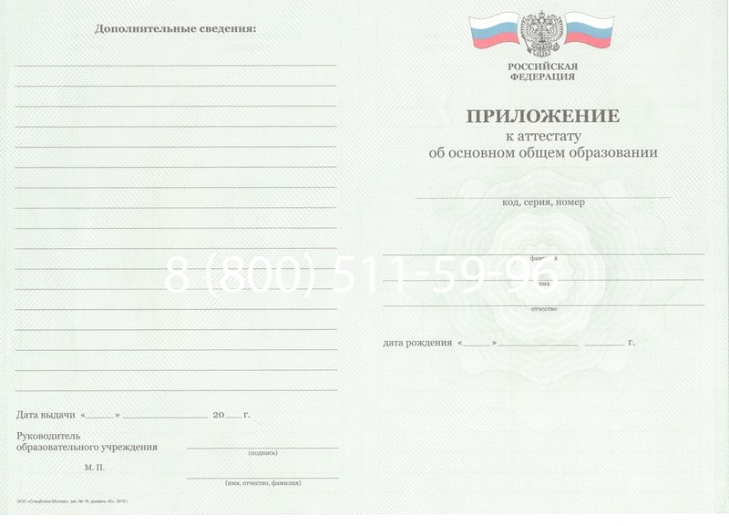 Заказать Аттестат за 9 класс 2011-2013 годов в Кирове Заказать Аттестат за 9 класс 2011-2013 годов в Кирове