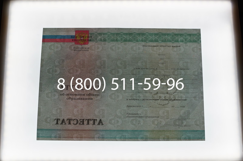 Заказать Аттестат за 9 класс 2011-2013 годов в Кирове Заказать Аттестат за 9 класс 2011-2013 годов в Кирове