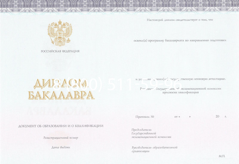 Купить Диплом бакалавра (Киржач) 2014-2024 года в Кирове