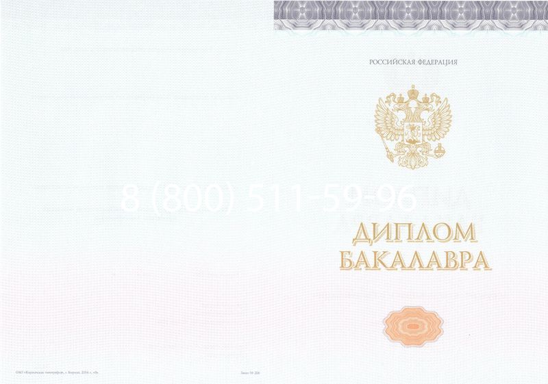 Купить Диплом бакалавра (Киржач) 2014-2024 года в Кирове