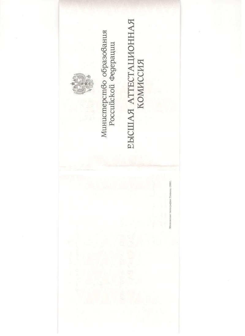 Купить Диплом доктора наук 1995-2006 года в Кирове Купить Диплом доктора наук 1995-2006 года в Кирове