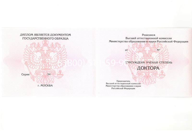 Купить Диплом доктора наук 2007 в Кирове Купить Диплом доктора наук 2007 в Кирове