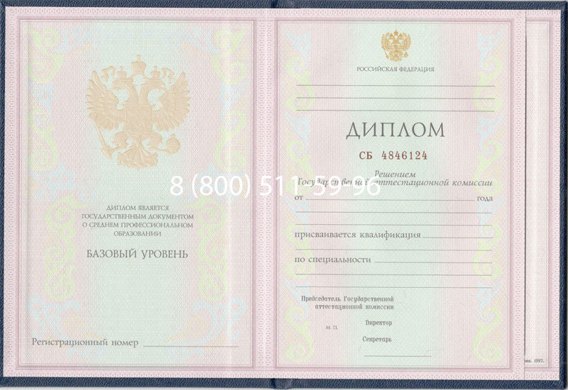 Купить Диплом колледжа 1997-2002 годов в Кирове Купить Диплом колледжа 1997-2002 годов в Кирове