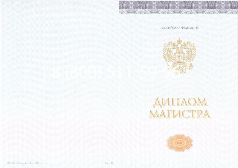 Купить Диплом магистра (КИРЖАЧ) 2014-2024 годов в Кирове Купить Диплом магистра (КИРЖАЧ) 2014-2024 годов в Кирове