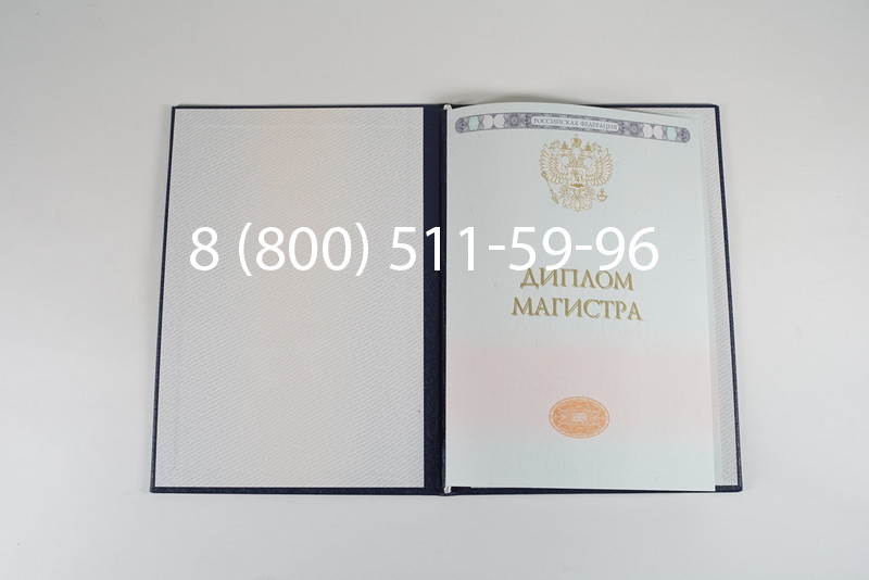 Диплом магистра 2014-2024 года в Кирове Диплом магистра 2014-2024 года в Кирове
