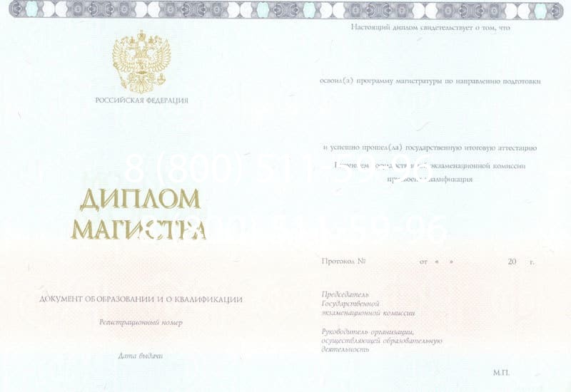 Купить Диплом магистра 2014-2024 года в Кирове Купить Диплом магистра 2014-2024 года в Кирове