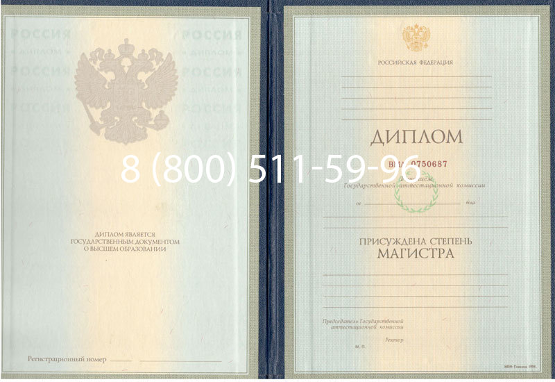 Купить Диплом магистра 1997-2002 годов в Кирове Купить Диплом магистра 1997-2002 годов в Кирове