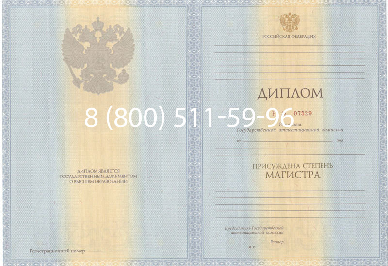 Купить Диплом магистра 2012-2013 годов в Кирове