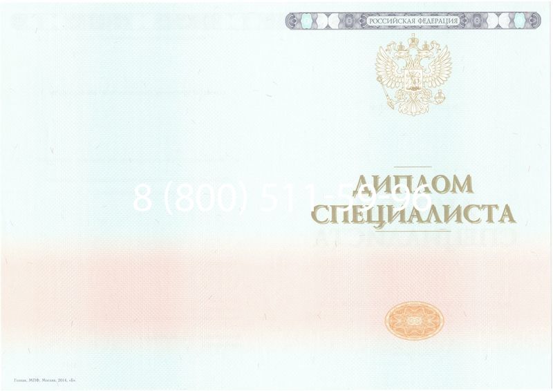 Купить Диплом о высшем образовании 2014-2024 годов в Кирове Купить Диплом о высшем образовании 2014-2024 годов в Кирове