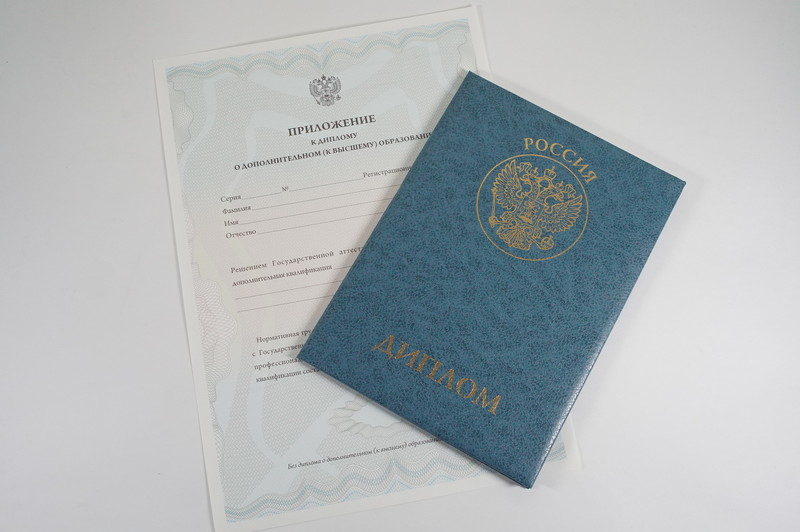 Диплом о дополнительном образовании в Кирове Диплом о дополнительном образовании в Кирове