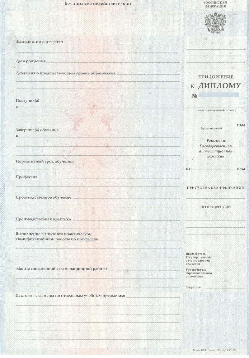 Заказать Диплом о начальном образовании 2007-2009 годов в Кирове Заказать Диплом о начальном образовании 2007-2009 годов в Кирове