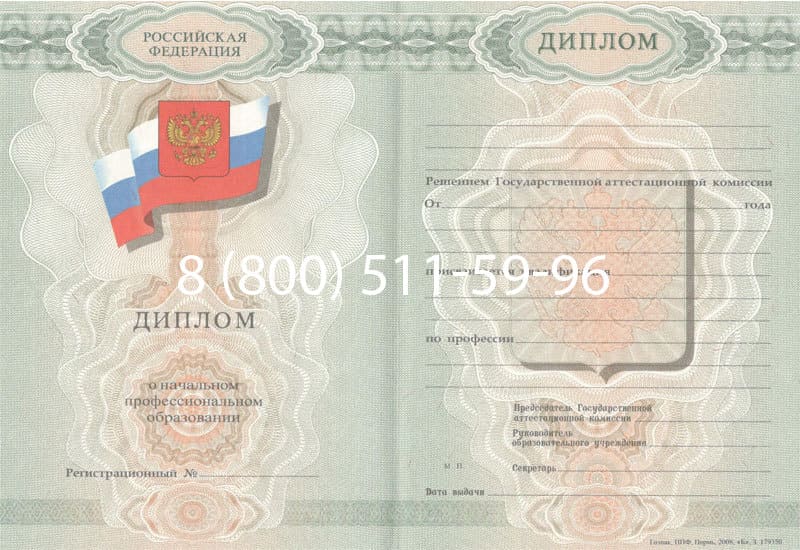 Купить Диплом о начальном образовании 2007-2009 годов в Кирове Купить Диплом о начальном образовании 2007-2009 годов в Кирове