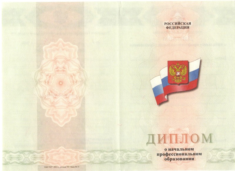 Купить Диплом о начальном образовании 2010-2024 годов в Кирове Купить Диплом о начальном образовании 2010-2024 годов в Кирове