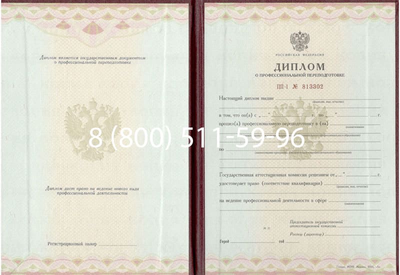 Купить Диплом о переподготовке в Кирове Купить Диплом о переподготовке в Кирове