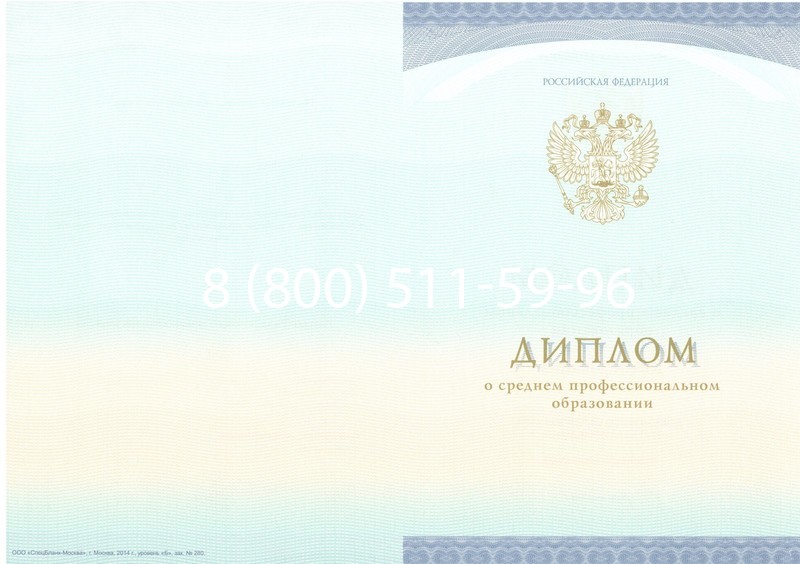 Заказать Диплом о среднем образовании (Спецбланк) 2014-2024 года в Кирове Заказать Диплом о среднем образовании (Спецбланк) 2014-2024 года в Кирове