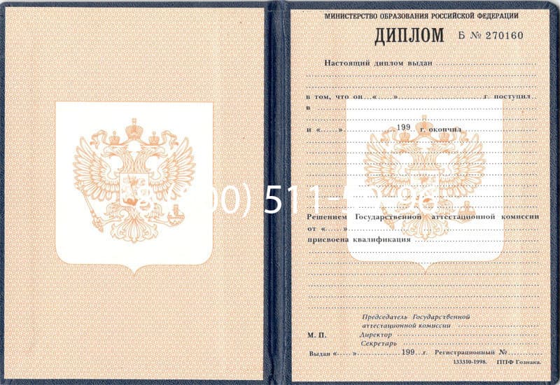 Купить Диплом ПТУ 1995-2006 годов в Кирове