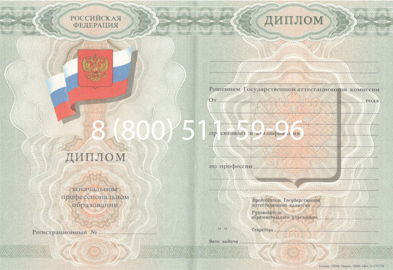 Купить Диплом ПТУ 2007-2010 годов в Кирове Купить Диплом ПТУ 2007-2010 годов в Кирове