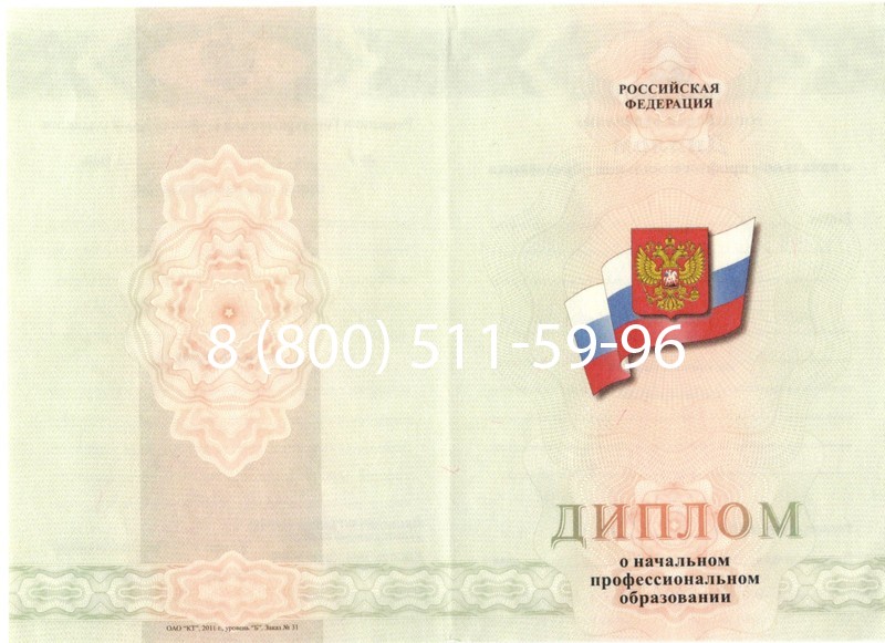 Купить Диплом ПТУ 2014-2024 года в Кирове Купить Диплом ПТУ 2014-2024 года в Кирове