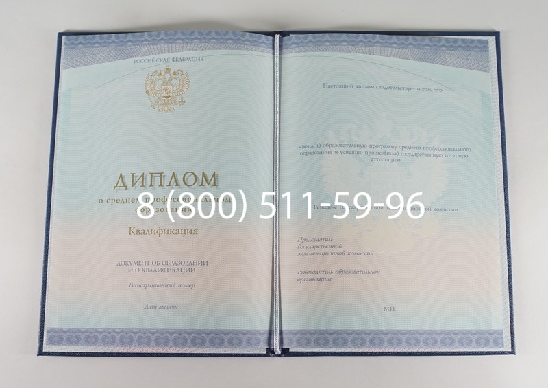 Диплом колледжа (Спецбланк) 2014-2024 года в Кирове Диплом колледжа (Спецбланк) 2014-2024 года в Кирове