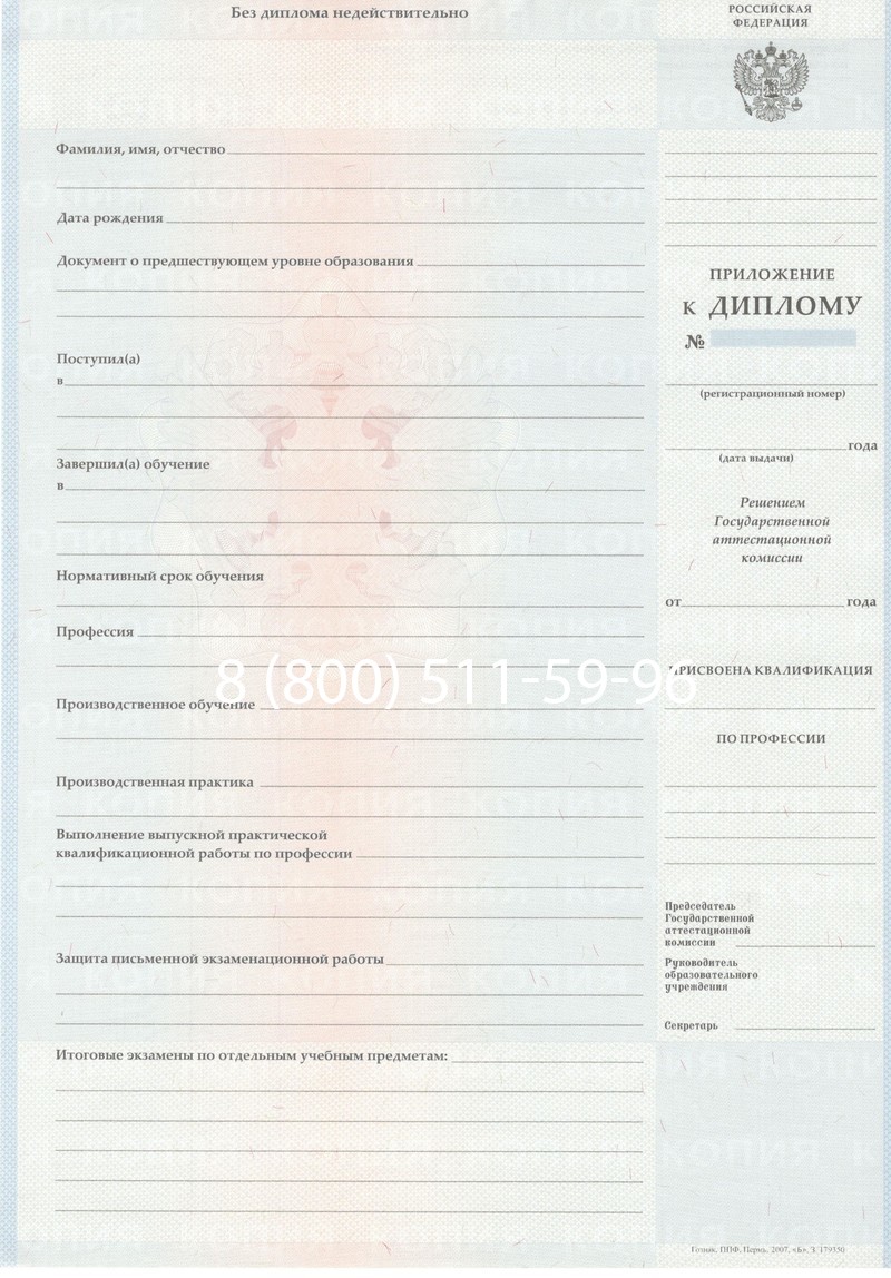 Заказать Диплом училища 2007-2009 годов в Кирове Заказать Диплом училища 2007-2009 годов в Кирове