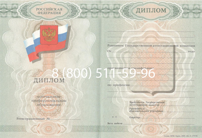 Купить Диплом училища 2007-2009 годов в Кирове Купить Диплом училища 2007-2009 годов в Кирове