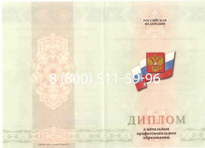 Купить Диплом училища 2010 год в Кирове Купить Диплом училища 2010 год в Кирове