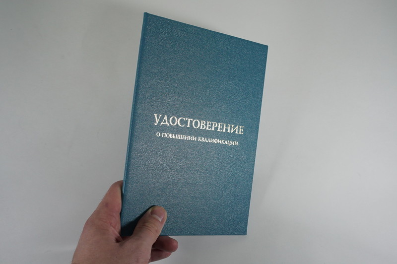 Заказать Удостоверение о повышении квалификации в Кирове Заказать Удостоверение о повышении квалификации в Кирове