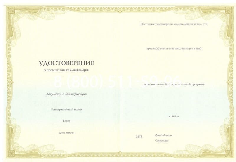 Купить Удостоверение о повышении квалификации в Кирове Купить Удостоверение о повышении квалификации в Кирове