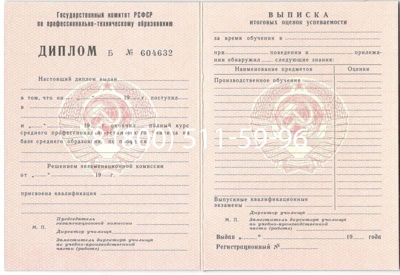 Купить Диплом о начальном образовании CCCР в Кирове Купить Диплом о начальном образовании CCCР в Кирове